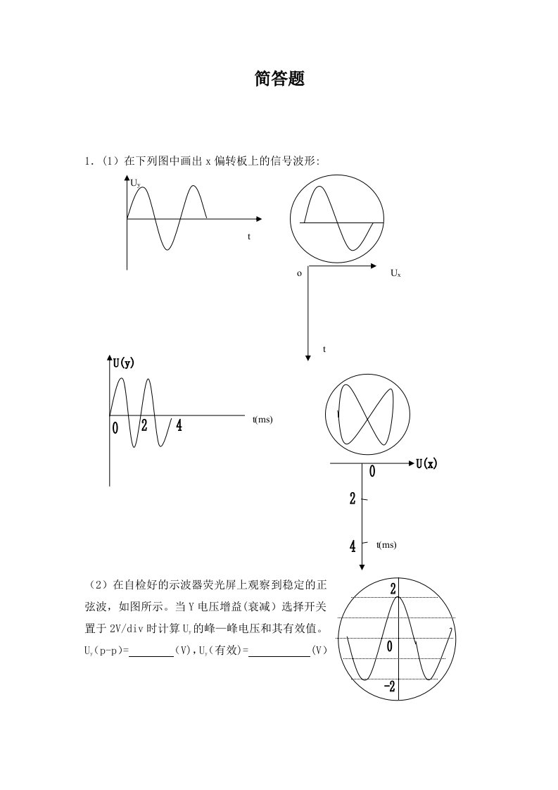 大学物理实验简答题