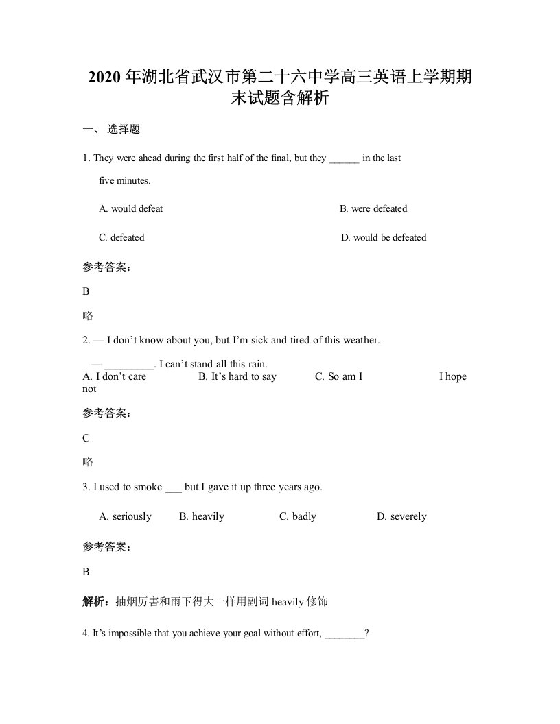 2020年湖北省武汉市第二十六中学高三英语上学期期末试题含解析