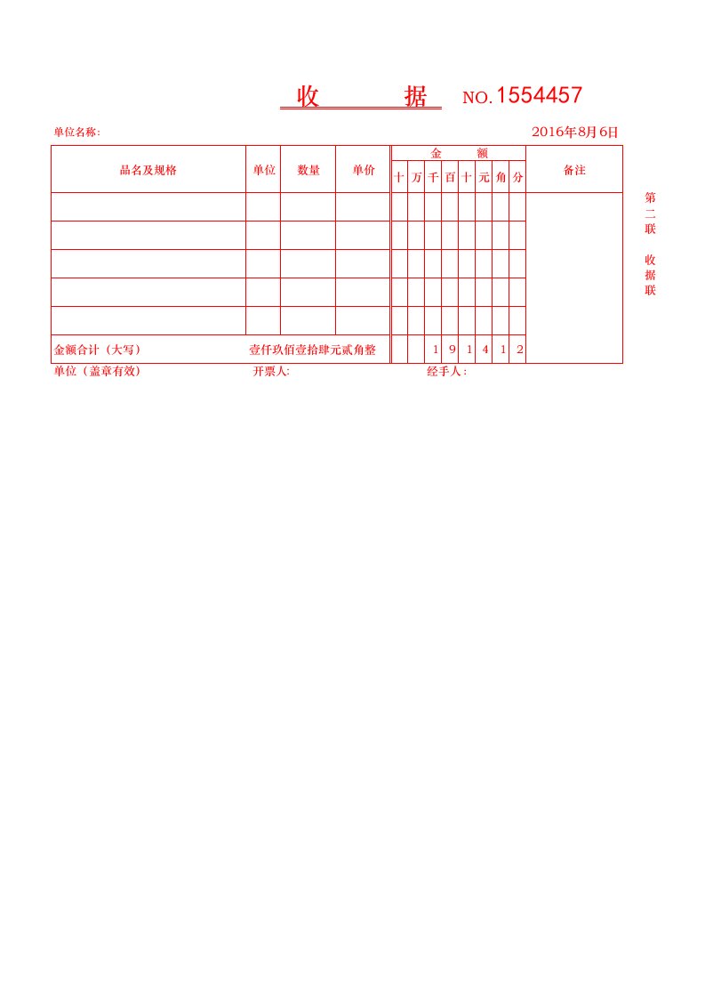 收据模板得力多栏电子版(第二联)
