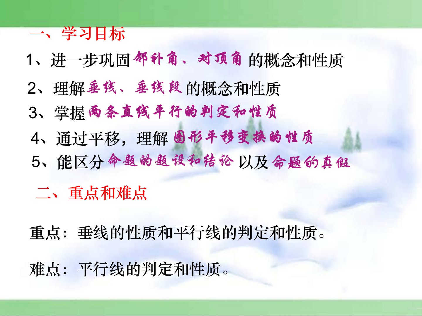 人教版七年级上数学相交线与平行线