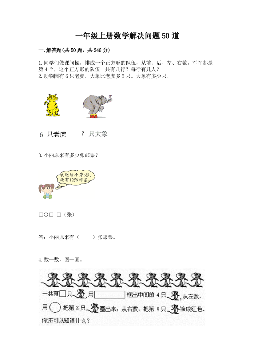 一年级上册数学解决问题50道含答案【突破训练】