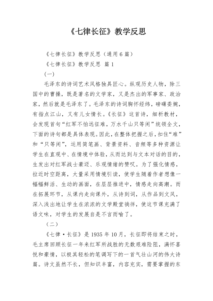 《七律长征》教学反思