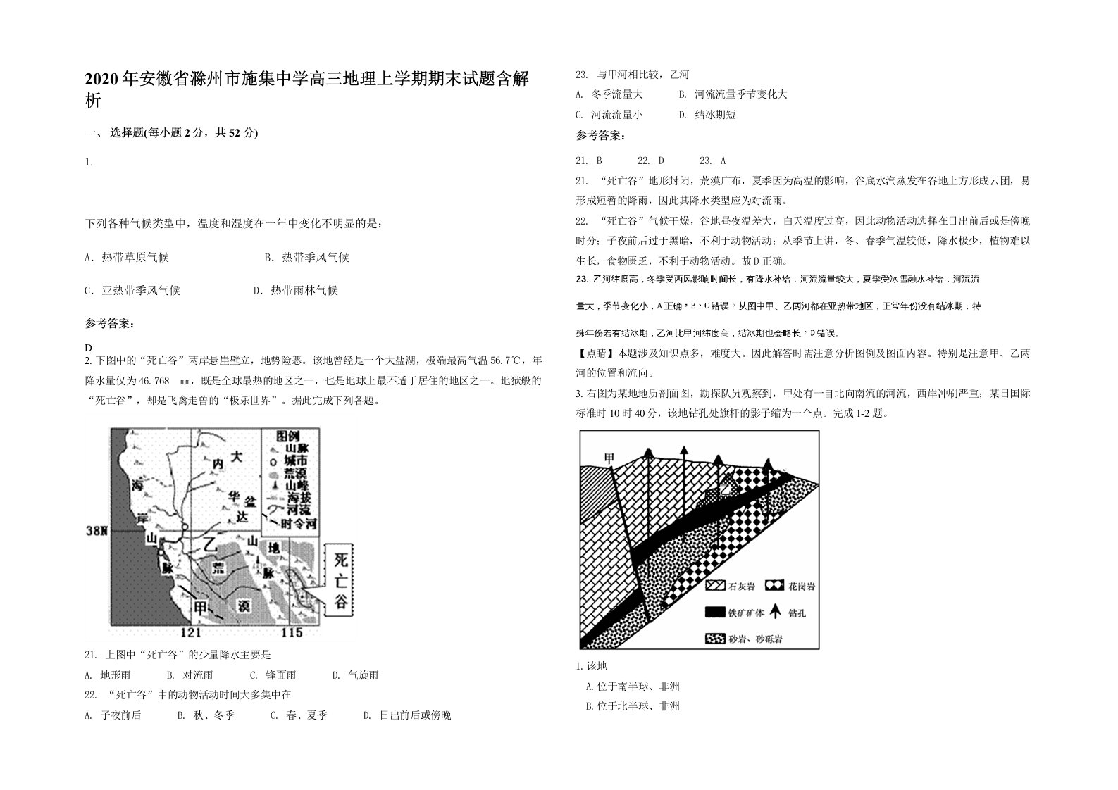 2020年安徽省滁州市施集中学高三地理上学期期末试题含解析