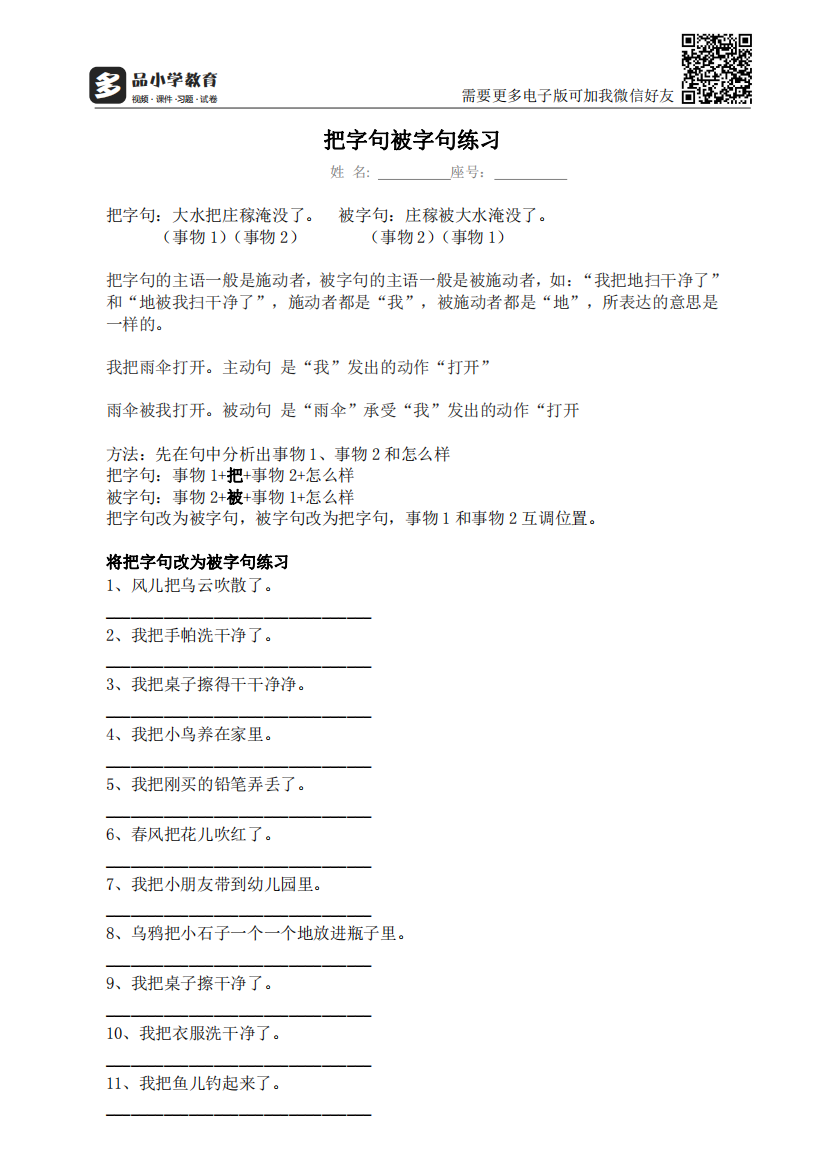 【小学精品】二级语文上册把字句被字句练习