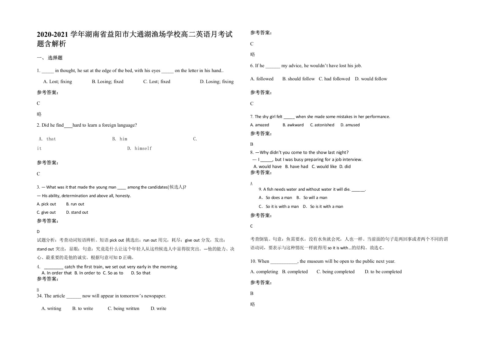 2020-2021学年湖南省益阳市大通湖渔场学校高二英语月考试题含解析