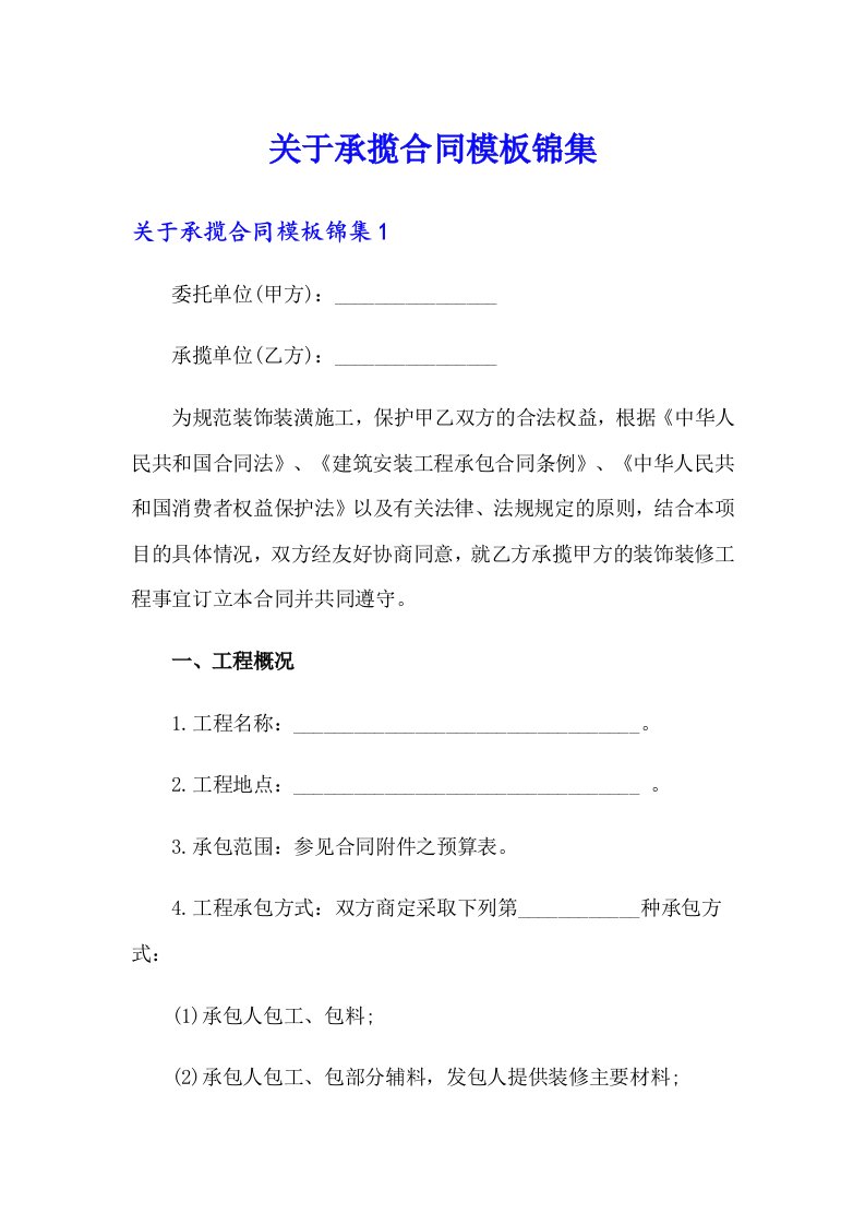 关于承揽合同模板锦集