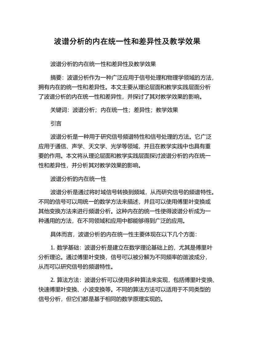 波谱分析的内在统一性和差异性及教学效果