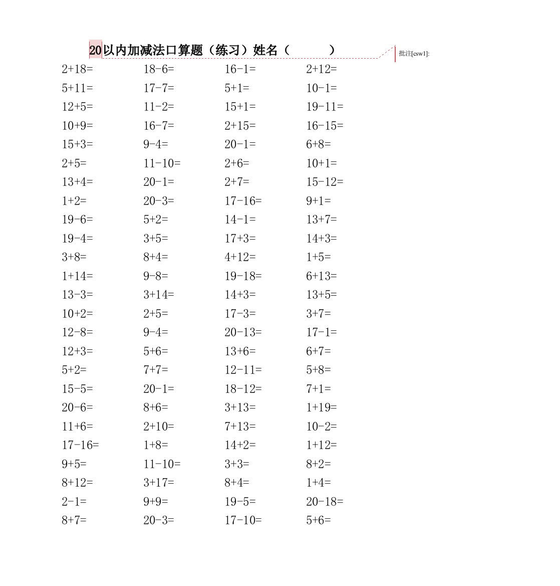 20以内加减法口算练习A4直接打印每页100题