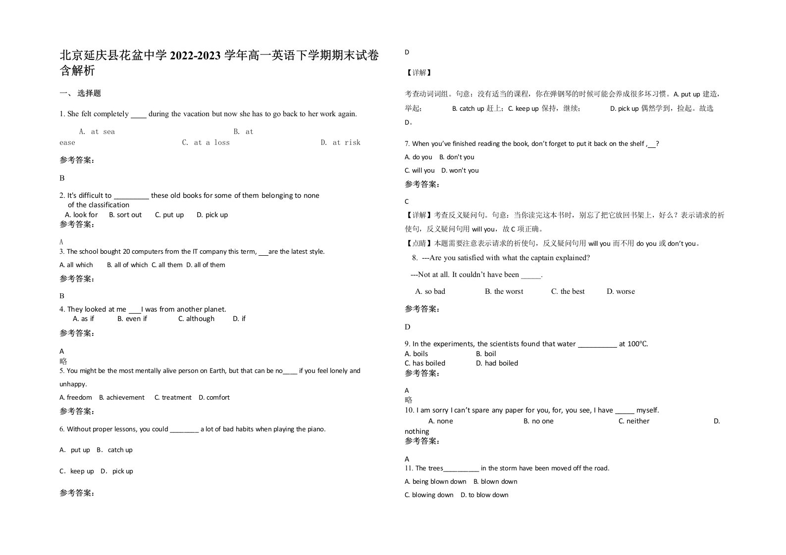 北京延庆县花盆中学2022-2023学年高一英语下学期期末试卷含解析