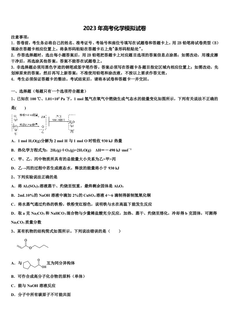 2022-2023学年安徽省利辛县阚疃金石中学高三二诊模拟考试化学试卷含解析