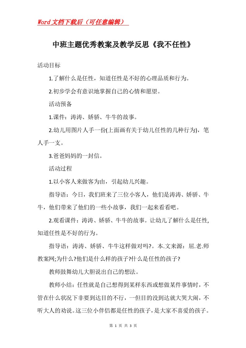 中班主题优秀教案及教学反思我不任性