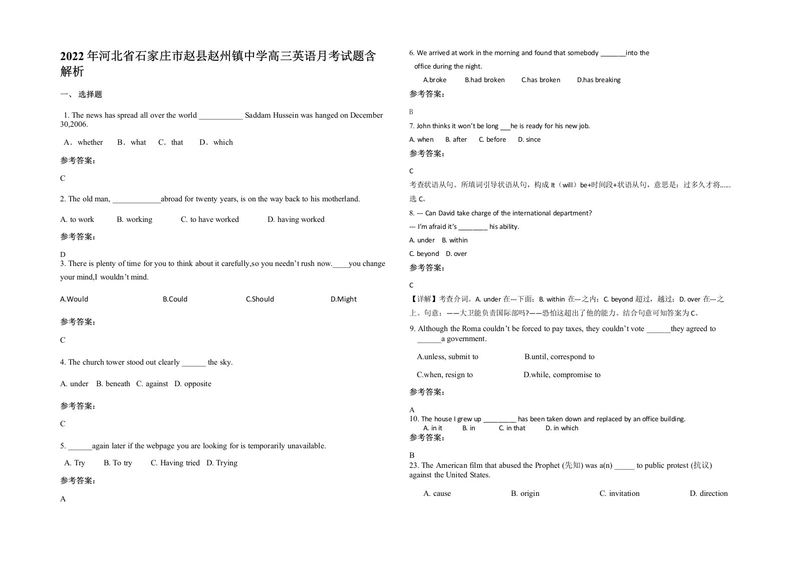 2022年河北省石家庄市赵县赵州镇中学高三英语月考试题含解析