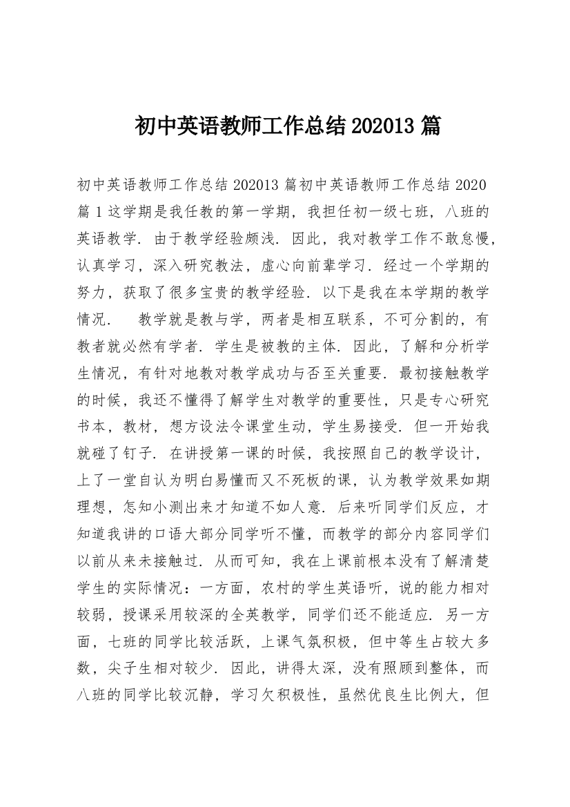 初中英语教师工作总结202013篇