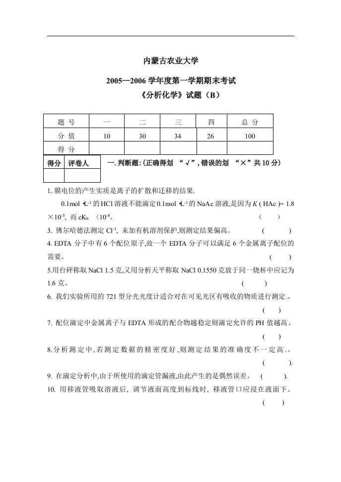 分析化学试卷及答案b