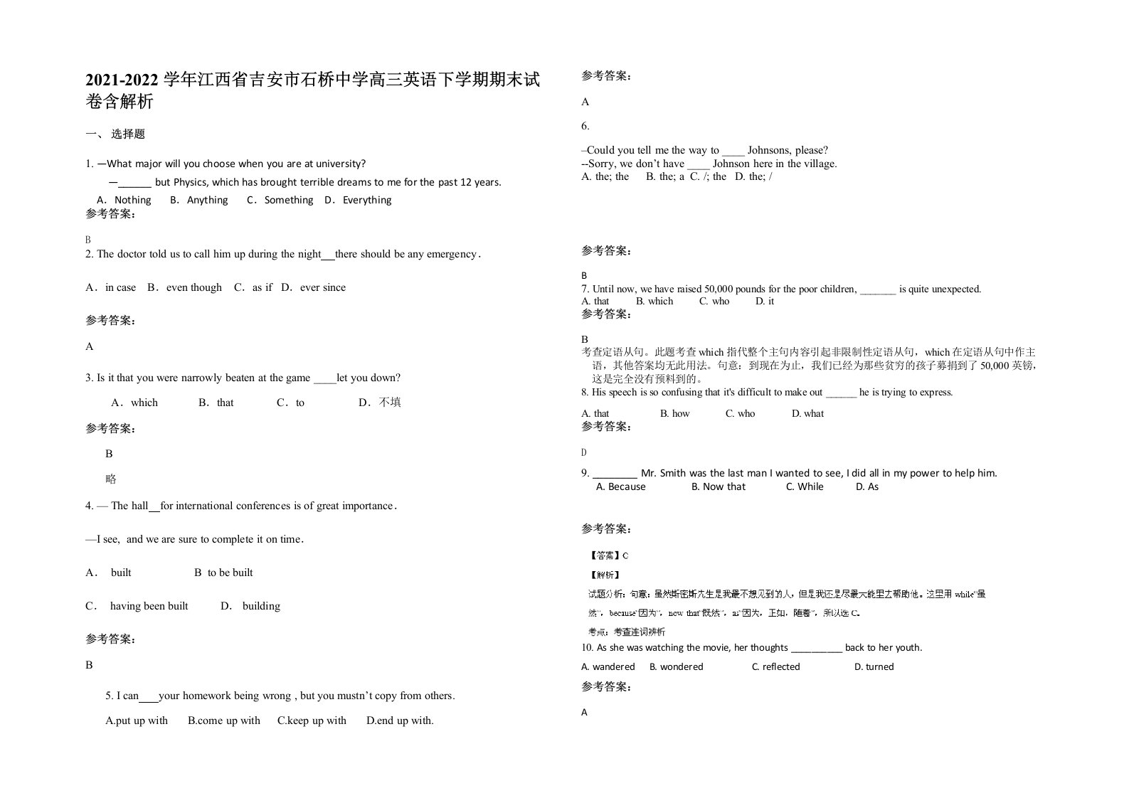 2021-2022学年江西省吉安市石桥中学高三英语下学期期末试卷含解析