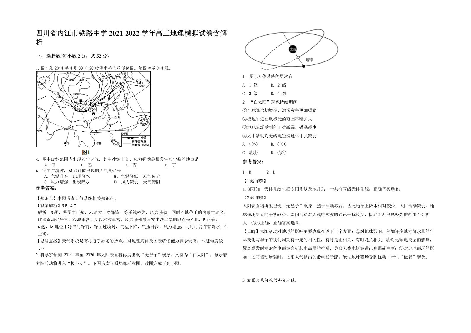 四川省内江市铁路中学2021-2022学年高三地理模拟试卷含解析