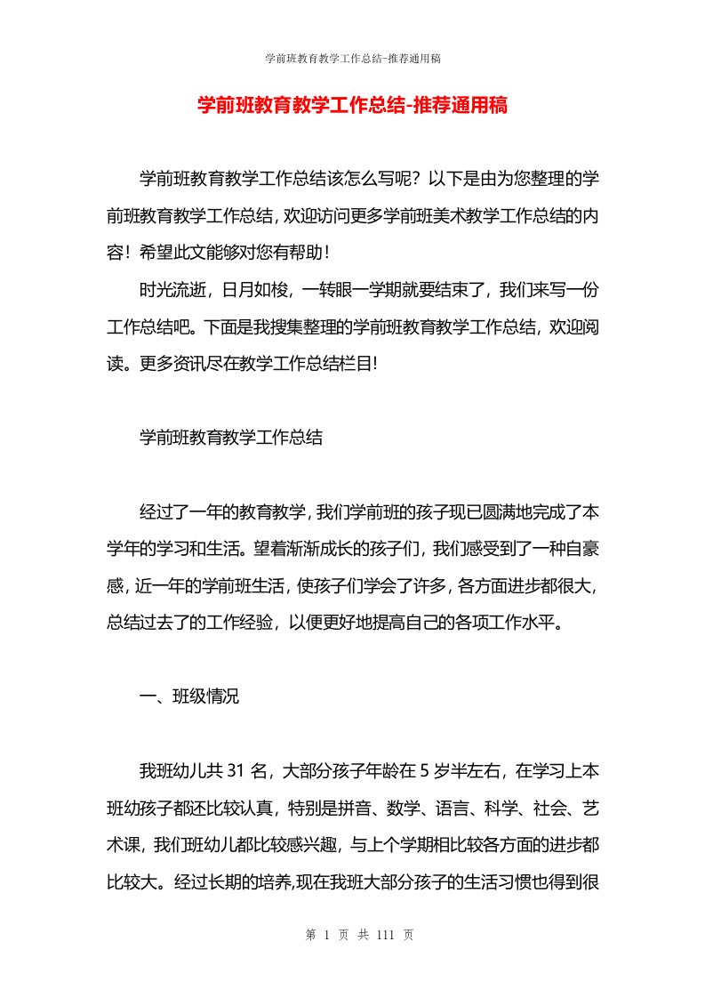 学前班教育教学工作总结