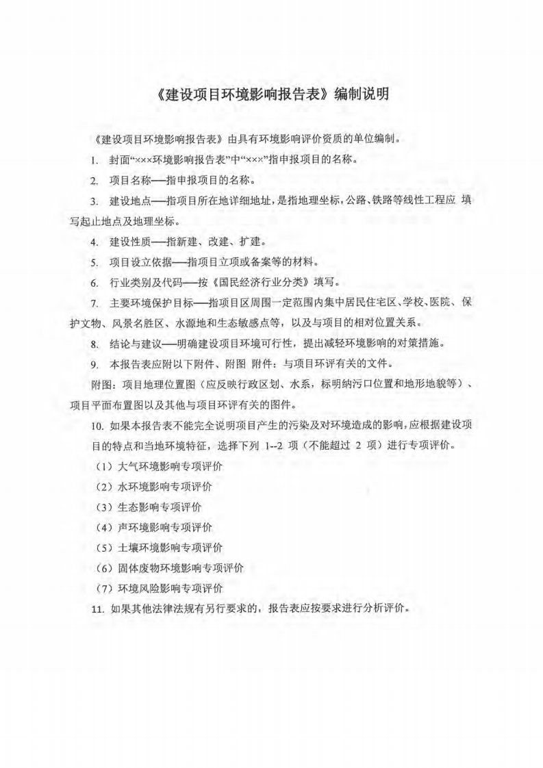 环境影响评价报告公示：建筑模板生产环评报告