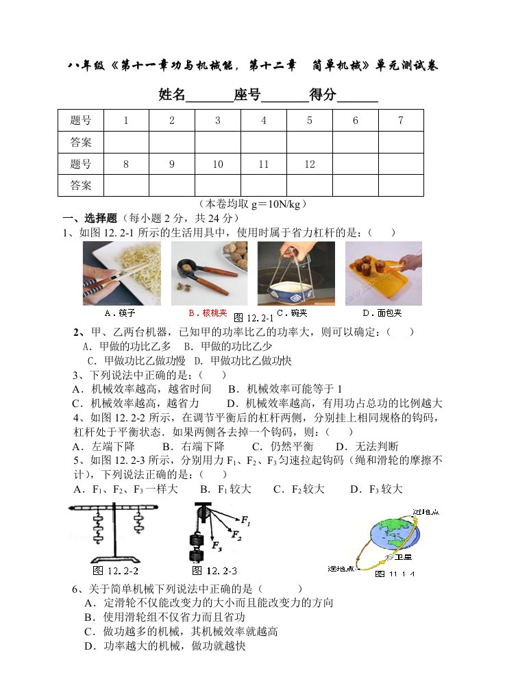 新人教版八年级物理下册第十一章功与机械能-第十二章