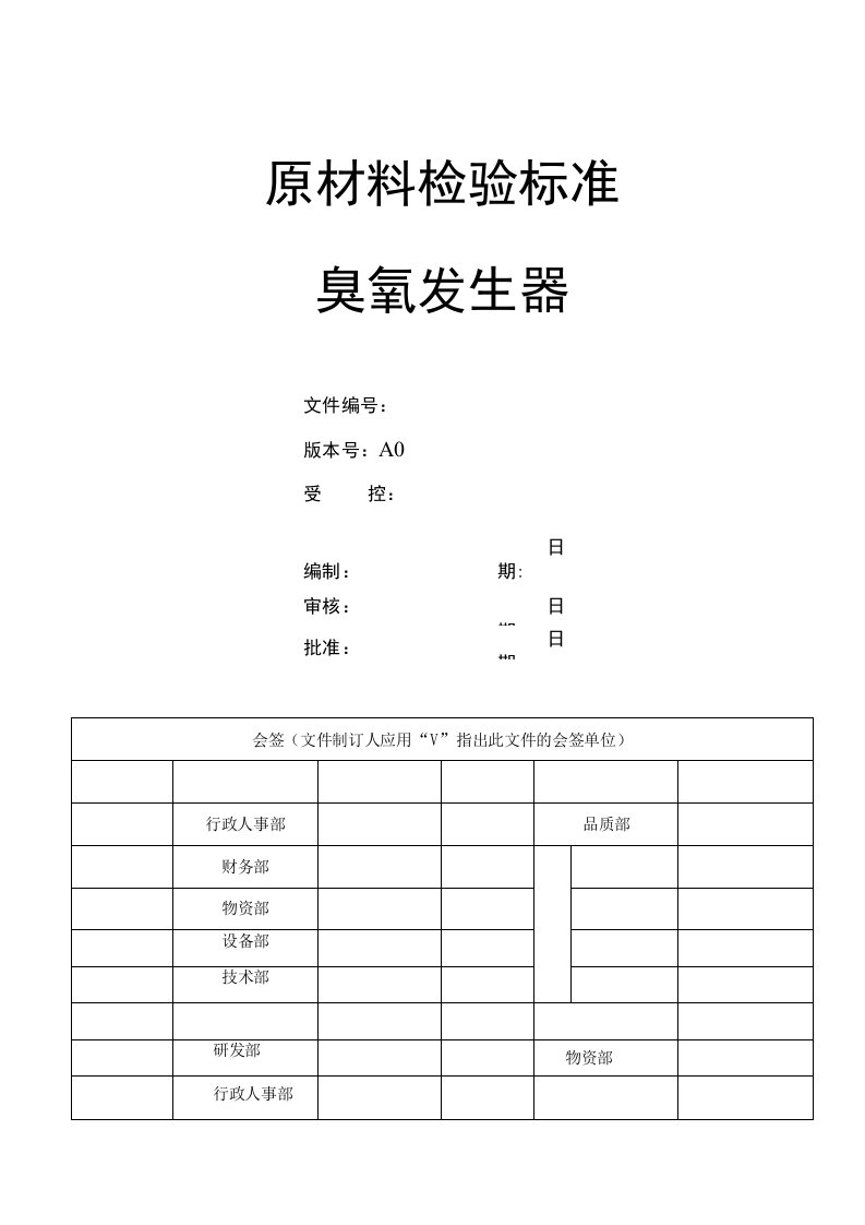 臭氧发生器检验标准