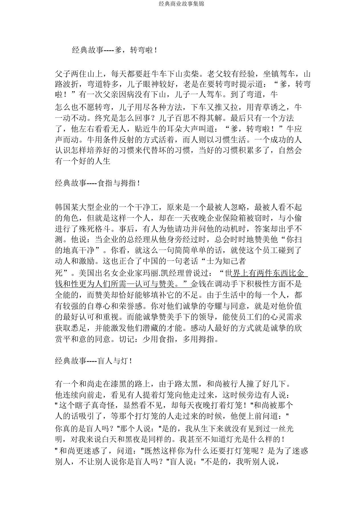 经典商业故事集锦