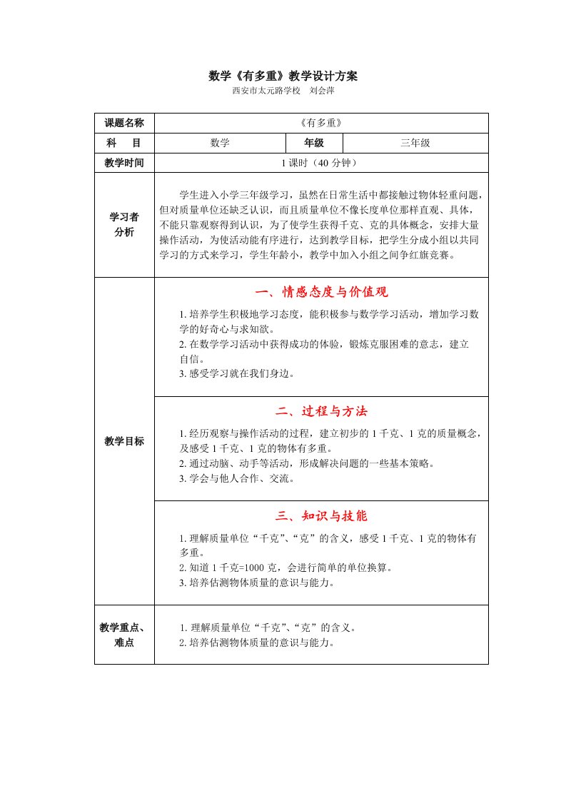 数学北师大版三年级下册有多重教学设计