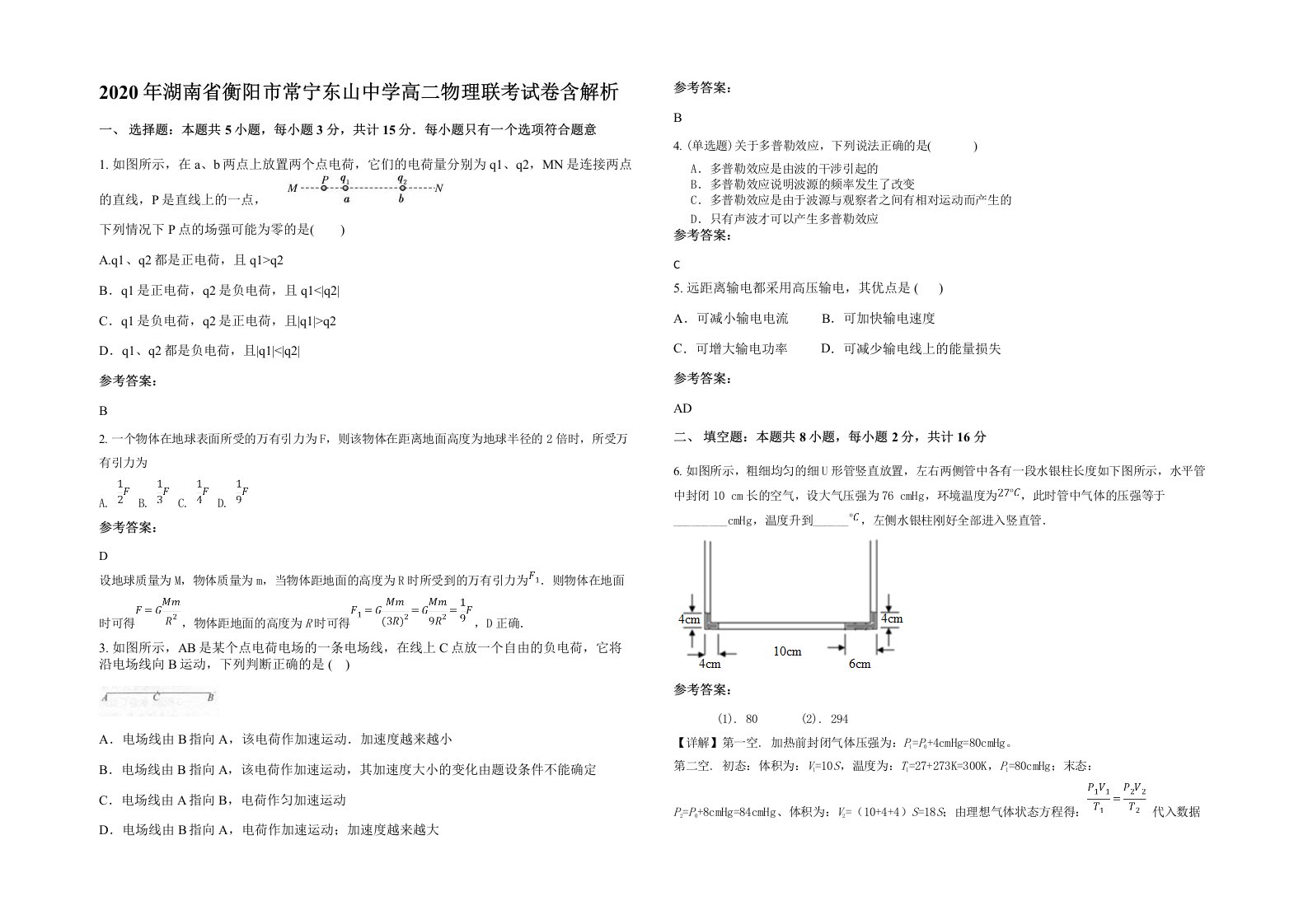 2020年湖南省衡阳市常宁东山中学高二物理联考试卷含解析