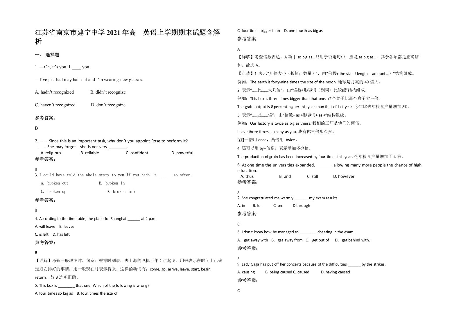 江苏省南京市建宁中学2021年高一英语上学期期末试题含解析