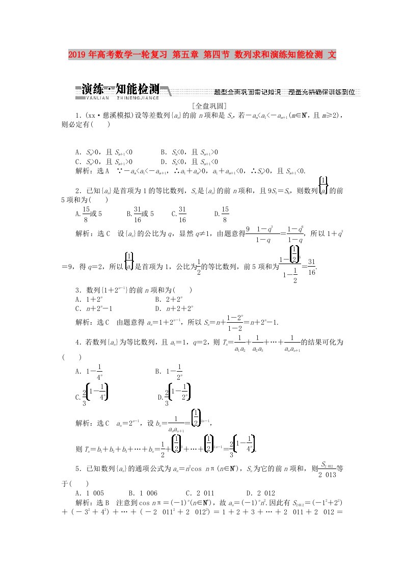 2019年高考数学一轮复习