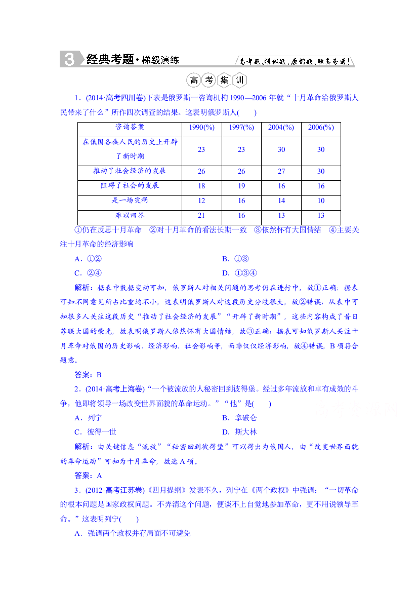 2016届高中历史（人民版）一轮复习题库