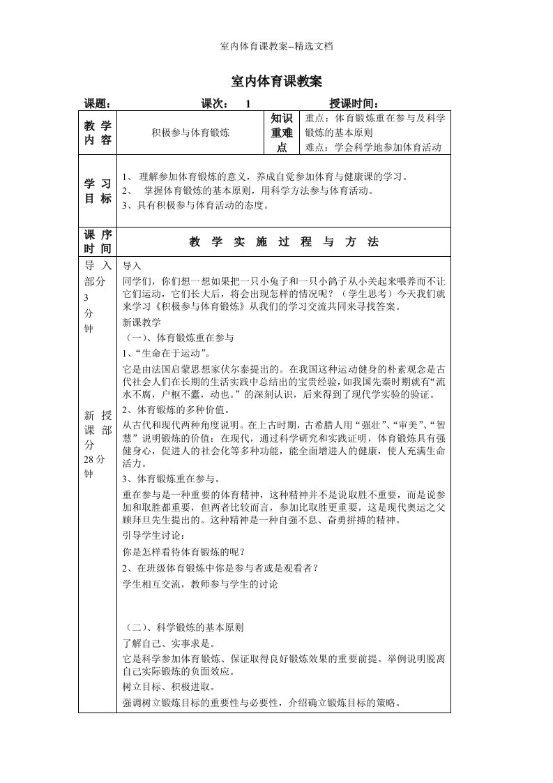 室内体育课教案--精选文档