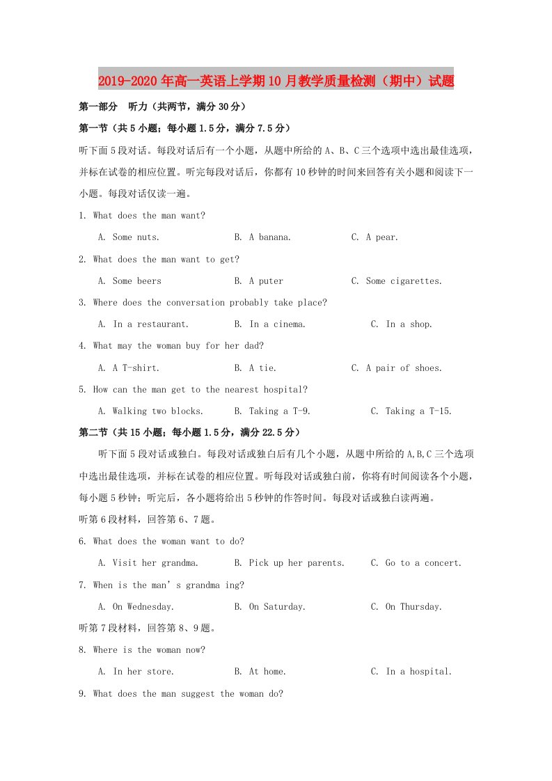 2019-2020年高一英语上学期10月教学质量检测（期中）试题