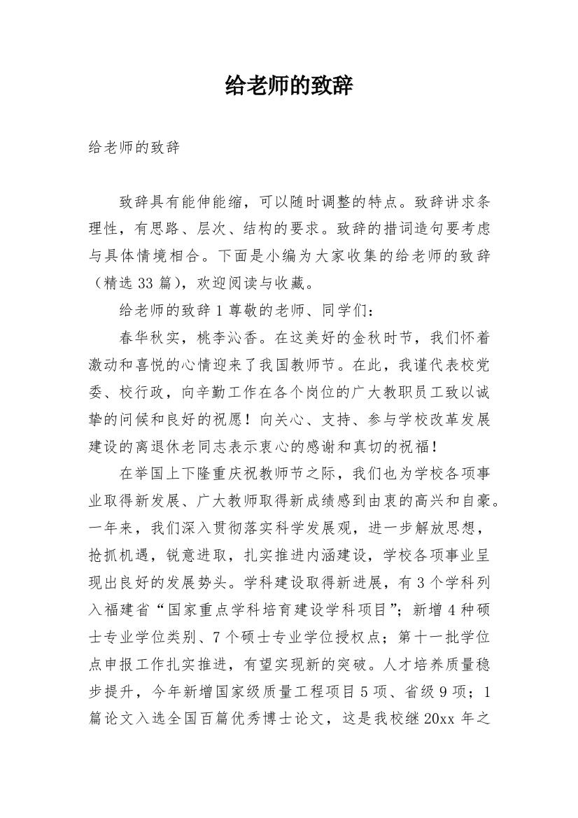 给老师的致辞