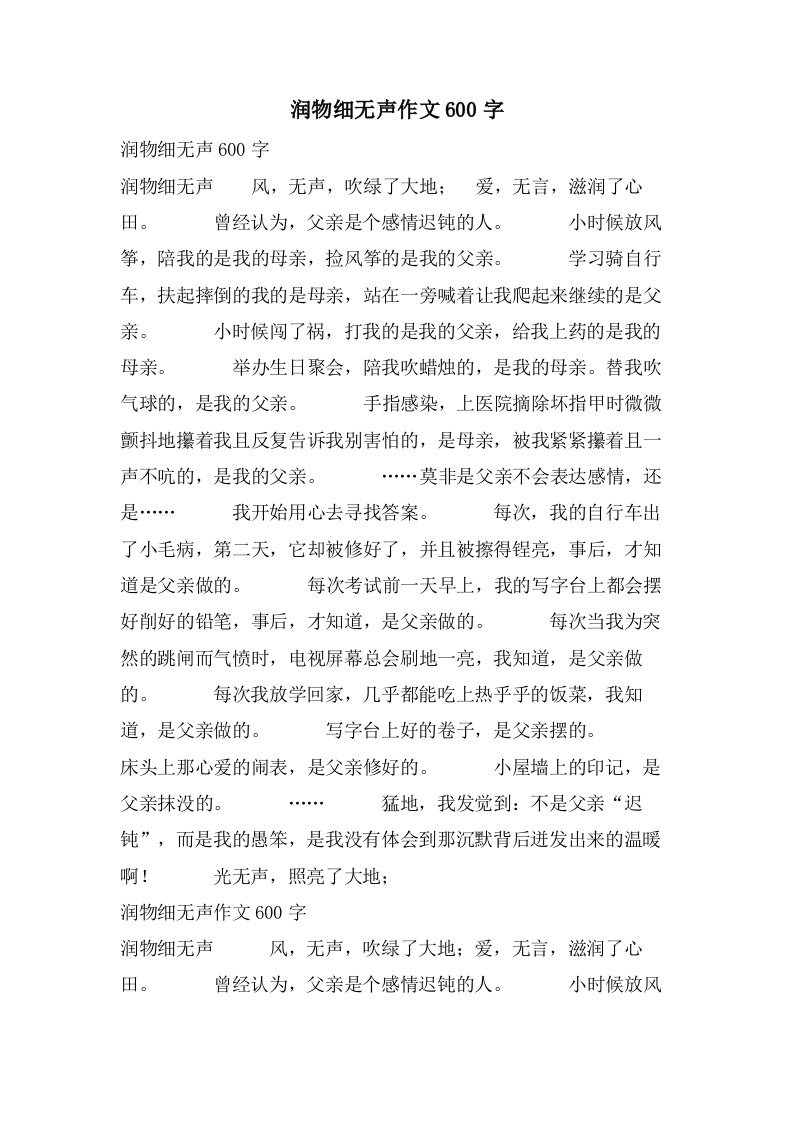 润物细无声作文600字