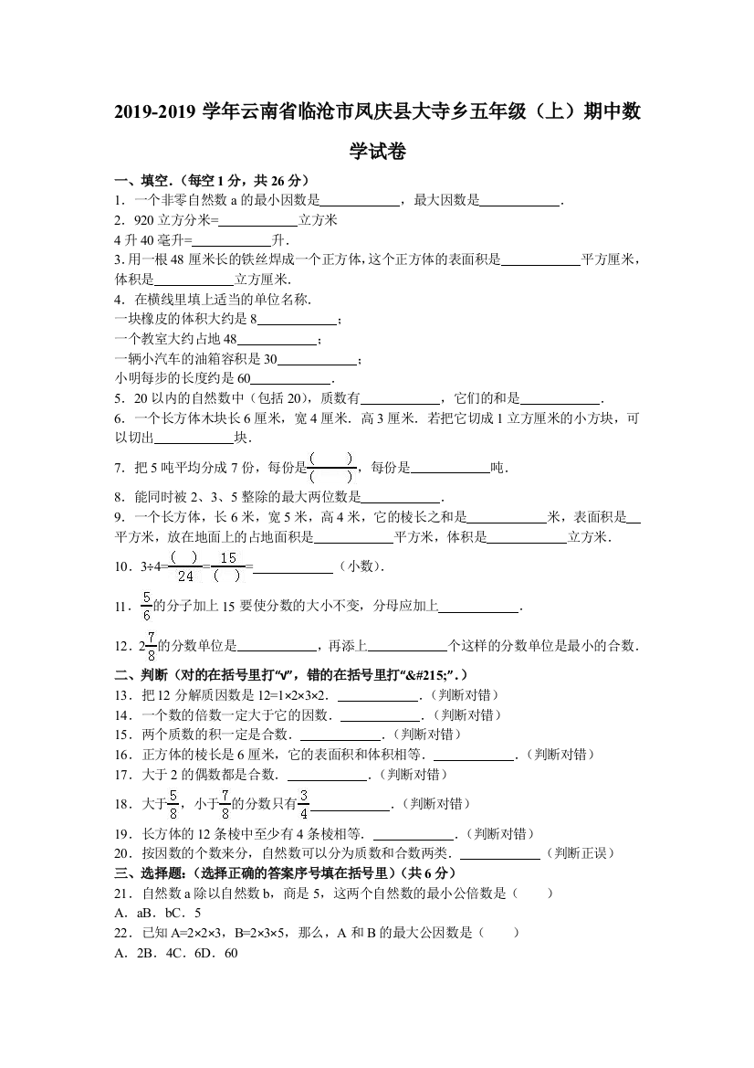 五年级上数学期中试题综合考练61415人教新课标