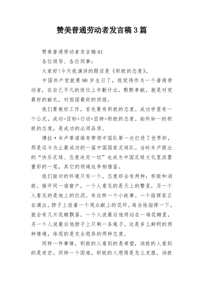 赞美普通劳动者发言稿3篇