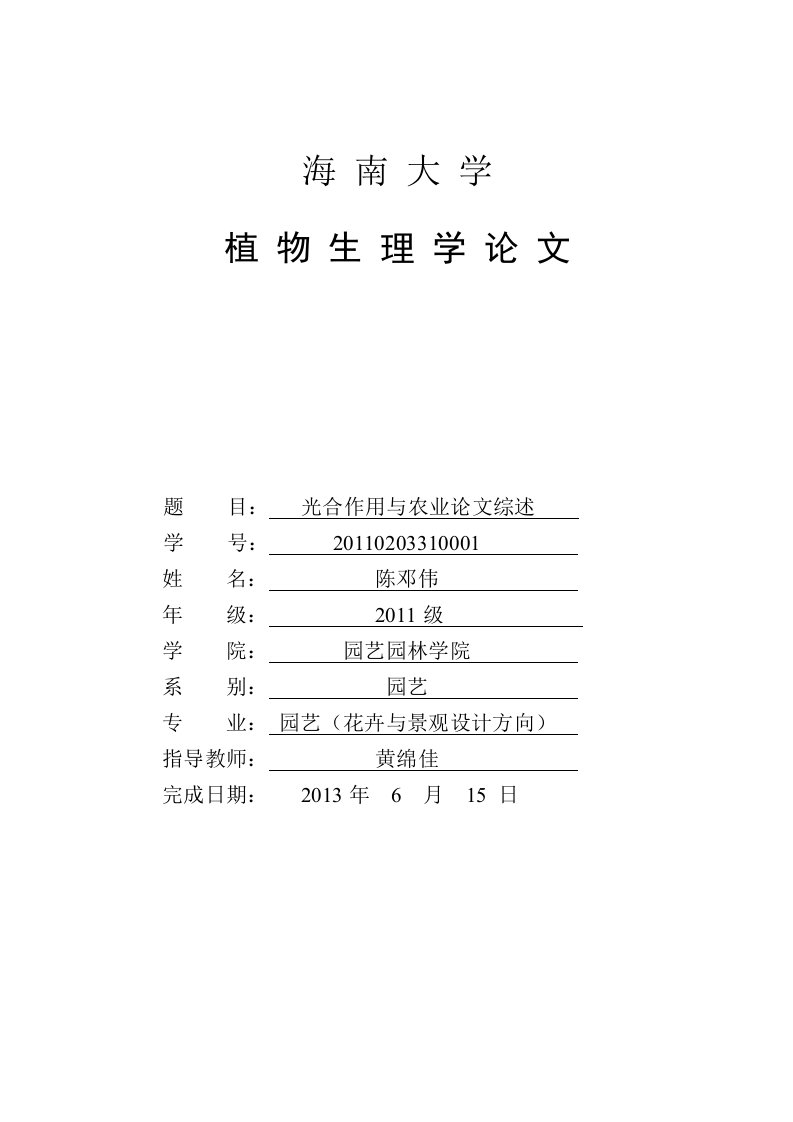 植物生理学论文综述