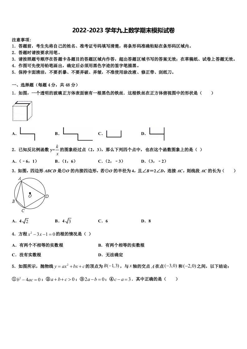 2022-2023学年黑龙江省克东县数学九年级第一学期期末经典试题含解析