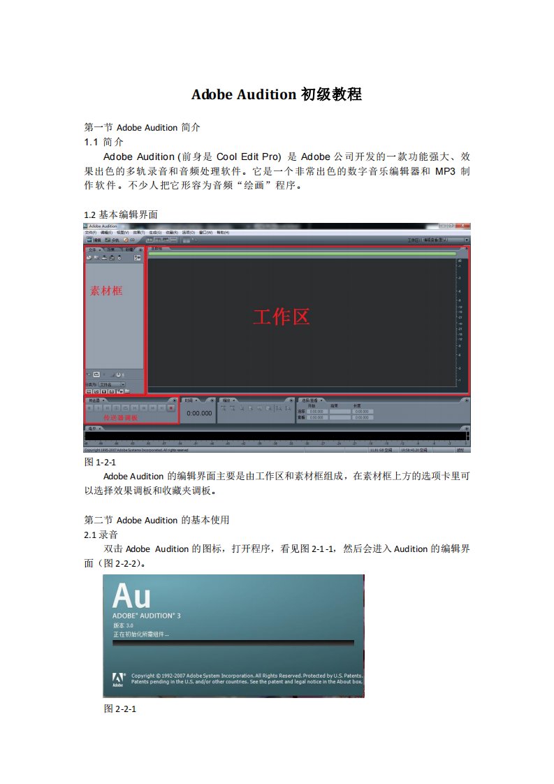 Adobe-Audition-3.0初级教程