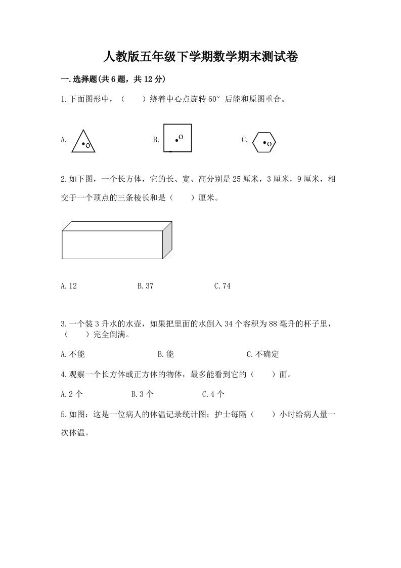 人教版五年级下学期数学期末测试卷（各地真题）