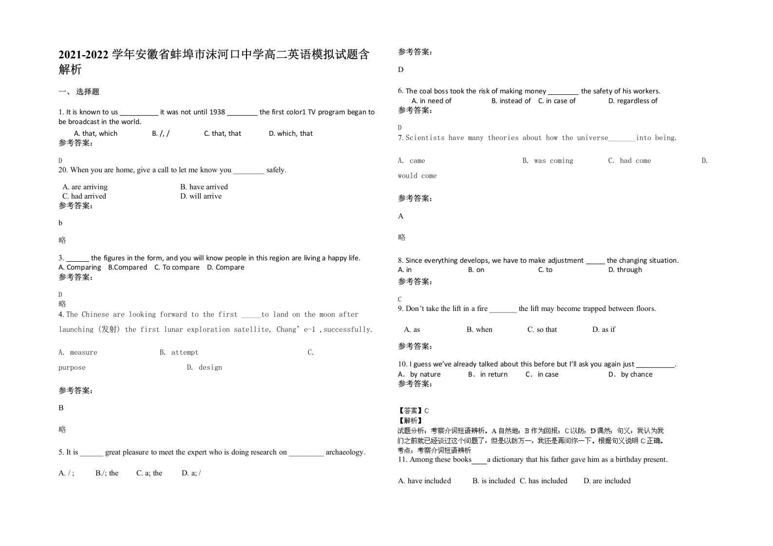 2021-2022学年安徽省蚌埠市沫河口中学高二英语模拟试题含解析