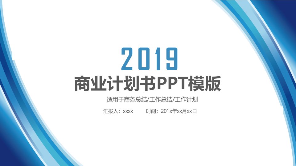 创业融资商业计划书PPT模板3