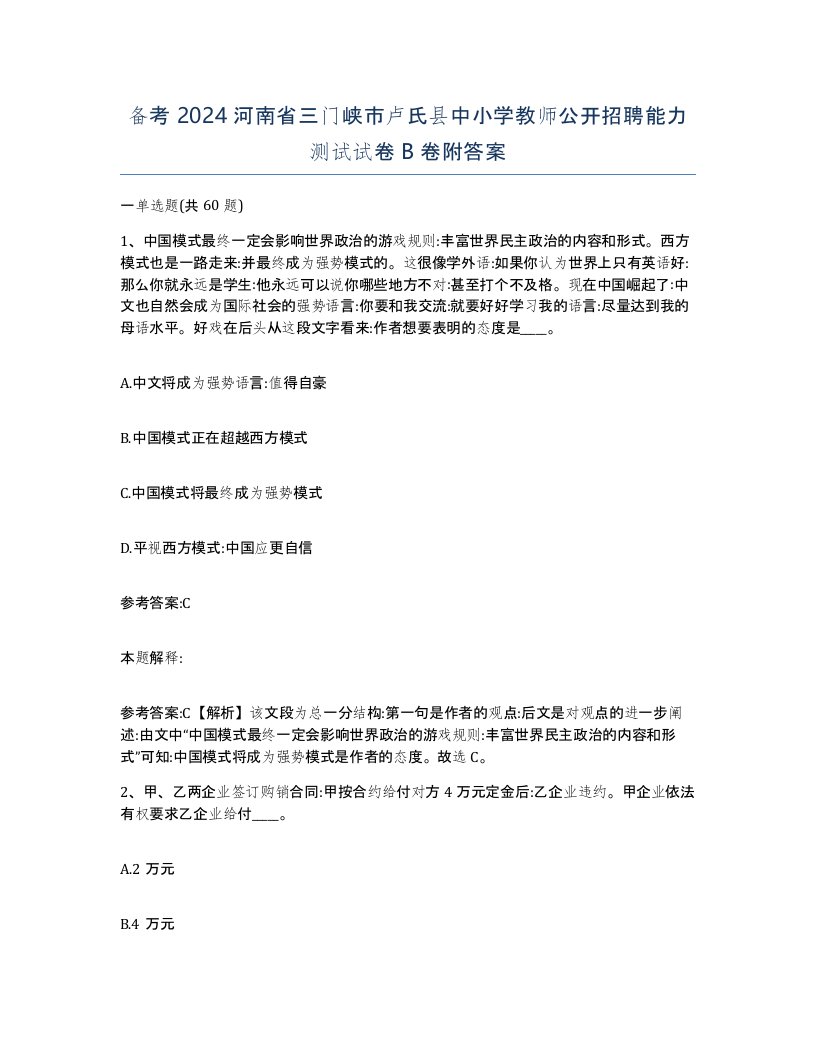 备考2024河南省三门峡市卢氏县中小学教师公开招聘能力测试试卷B卷附答案