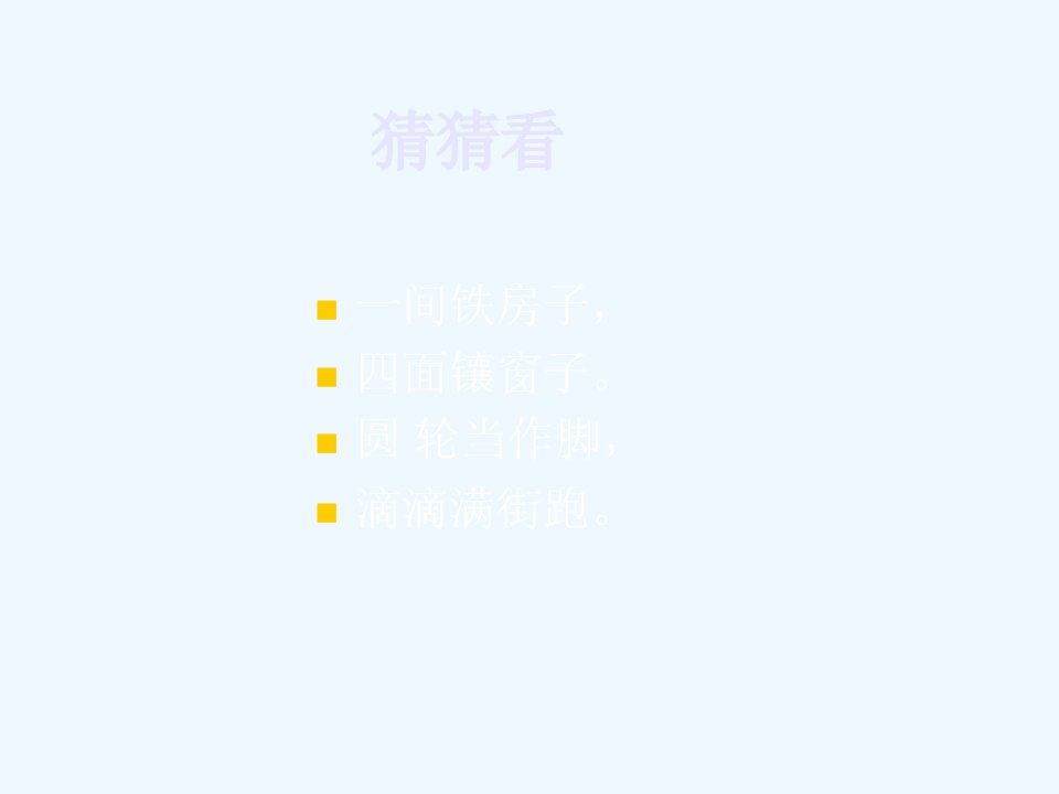 《我是汽车设计师》课件