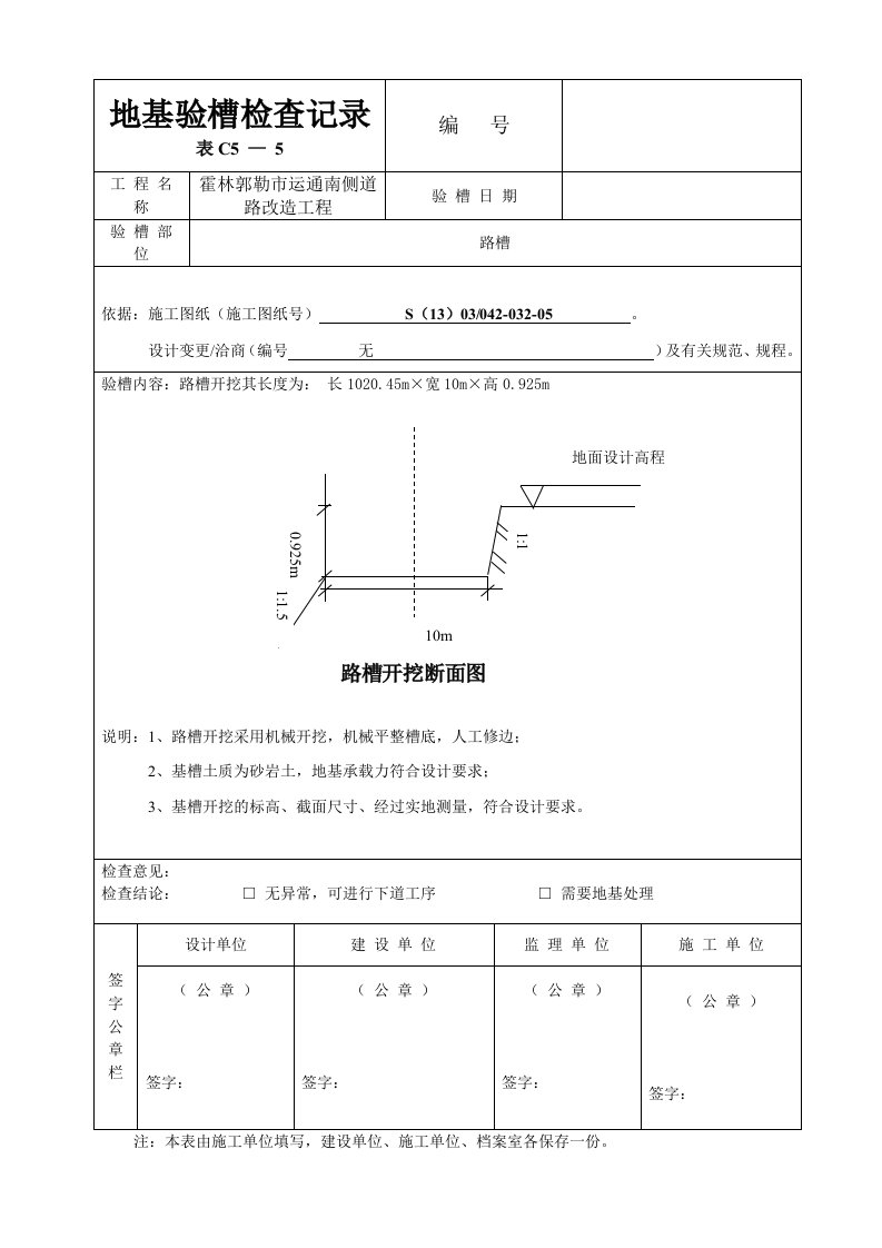 道路路灯排水地基验槽