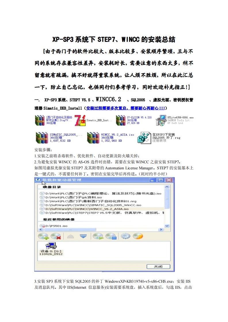 XP-SP3系统下STEP7、的安装总结