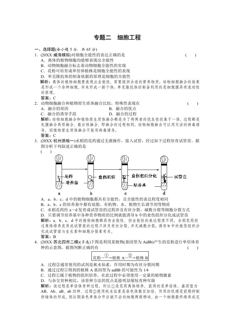 建筑工程管理-细胞工程练习