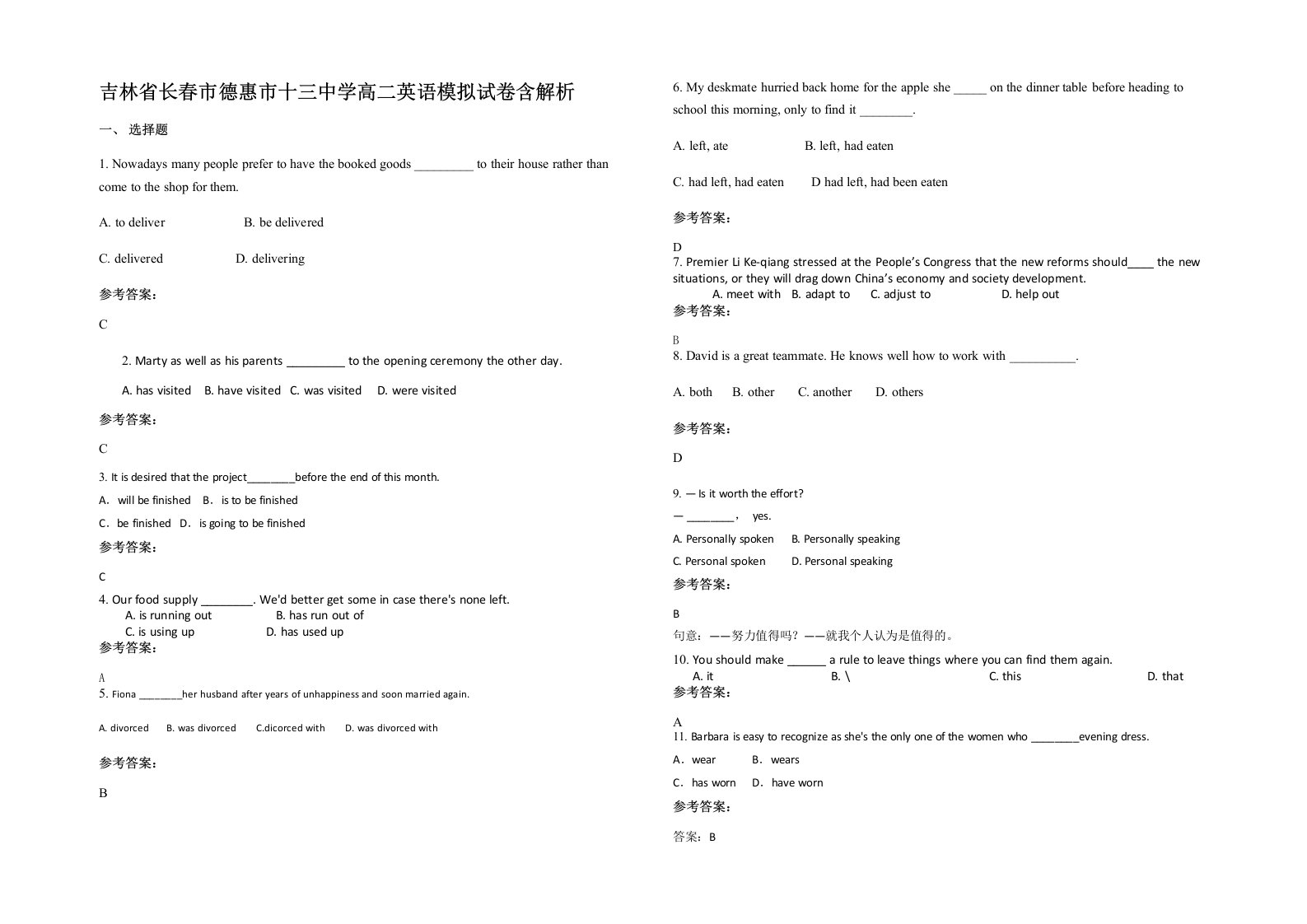 吉林省长春市德惠市十三中学高二英语模拟试卷含解析