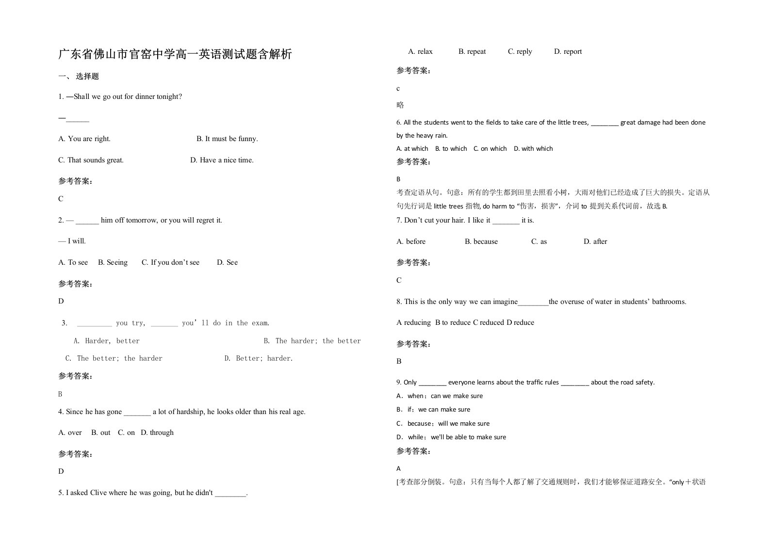 广东省佛山市官窑中学高一英语测试题含解析