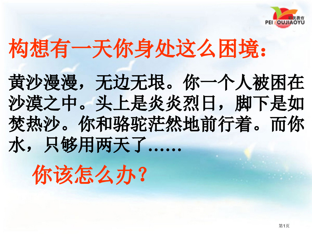 16鲁滨孙漂流记市公开课金奖市赛课一等奖课件